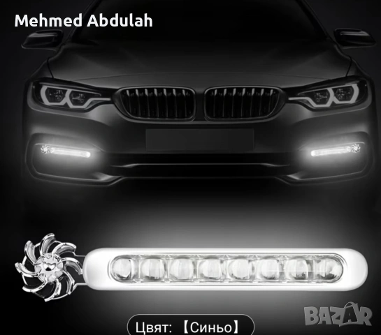 Комплект два броя синьо и бяло автомобилна ветроуправляема LED лампа, снимка 6 - Аксесоари и консумативи - 53481526