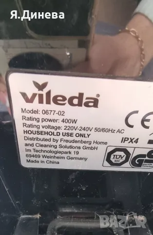 Прахосмукачка Vileda 400w , снимка 9 - Прахосмукачки - 49624900