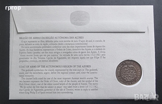 Нумизматичен плик. Португалия. 100 ескудо с гербът на Азорските острови.1986 година. Юбилейна. , снимка 4 - Нумизматика и бонистика - 42837365