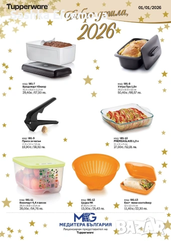 Таперуер/ Тupperware намаления