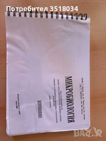 Учебник по микробиология