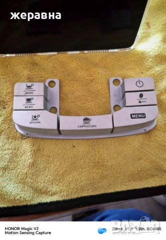 Бутони Saeco intelia Capuchino