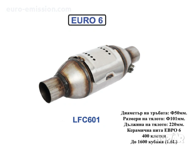 Керамичен Катализатор QCAT LFC601 - EURO 6 (High Loading) до 1.6L, снимка 3 - Части - 53683241