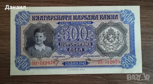 България 500 лева 1943 година UNC, снимка 1 - Нумизматика и бонистика - 48178801