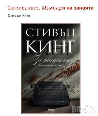 Тайната на Диор, снимка 3 - Художествена литература - 45855771