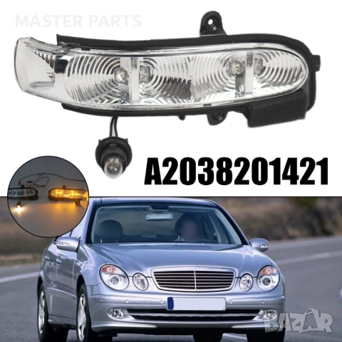 LED Мигачи за Mercedes W211 и  W463 - 100% Оригинална Визия  UV Защита, снимка 5 - Части - 52907420
