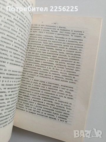 Медицинска психология, снимка 9 - Специализирана литература - 54030317