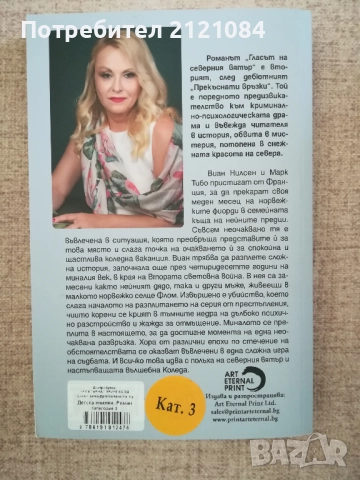  Прекъснати връзки/ Гласът на северния вятър/Чай от хортензии, снимка 5 - Художествена литература - 51787950