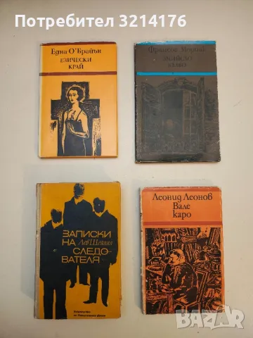 Във всеоръжие - Ивлин Уо, снимка 3 - Художествена литература - 49824295