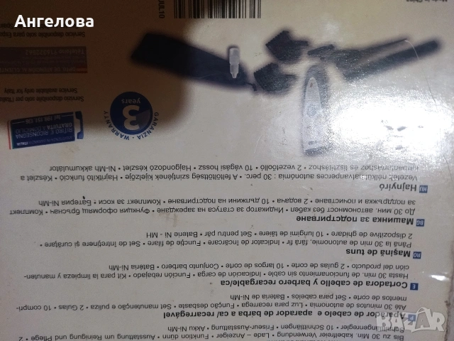 Машинка за пстригване, снимка 6 - Машинки за подстригване - 53232051