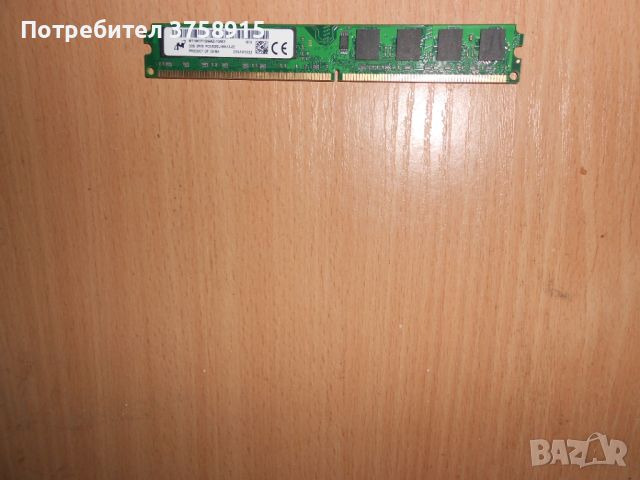 335.Ram DDR2 667 MHz PC2-5300,2GB,Micron. НОВ, снимка 1 - RAM памет - 45718590