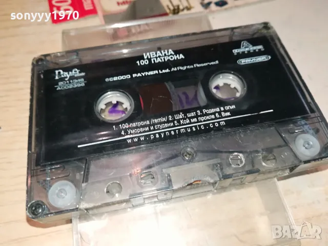 ИВАНА 100 ПАТРОНА-ОРИГИНАЛНА КАСЕТА 0604251131, снимка 2 - Аудио касети - 49779649