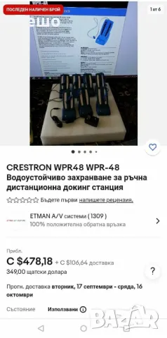 CRESTRON WPR48 WPR-48 
Водоустойчиво захранване за ръчна дистанционна докинг станция, снимка 2 - Друга електроника - 46942919