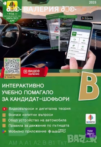 Учебни помагала за кандидат-шофьори
