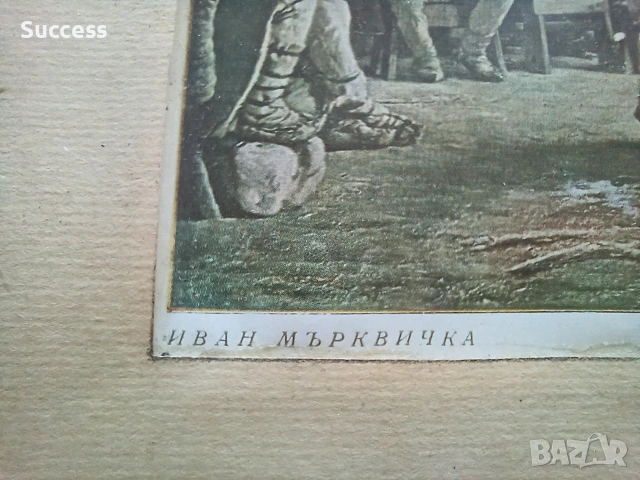 Картина "Ръченица" Иван Мърквичка, репродукция, снимка 4 - Картини - 53971833