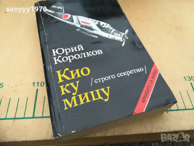 КИО КУ МИЦУ 1105251719, снимка 3 - Художествена литература - 50243331