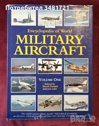 Бойната авиация по света - голяма енциклопедия / Encyclopedia of World Military Aircraft Volume 1