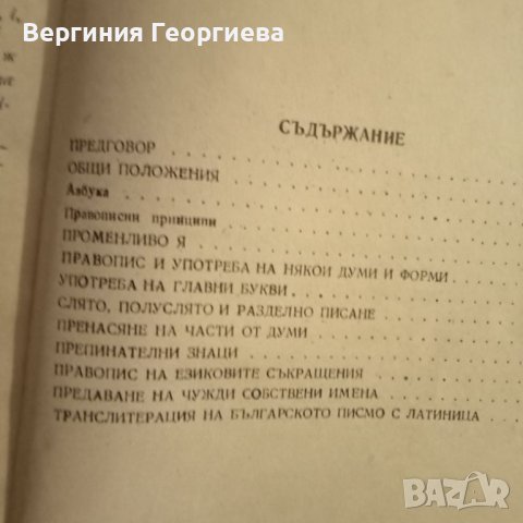 Писане по правилата , снимка 2 - Учебници, учебни тетрадки - 46616370