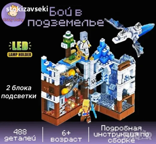 Конструктор Minecraft с LED ефекти „Битката за Бялата крепост“ LB608, снимка 3 - Конструктори - 49527599