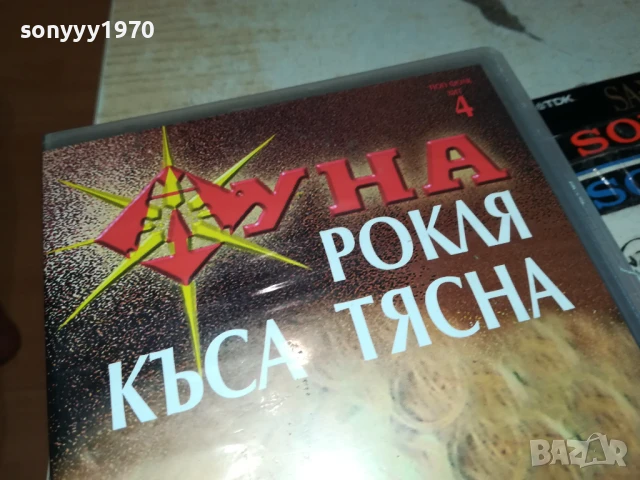 ЛУНА-VIDEO VHS 2607242115, снимка 6 - Други музикални жанрове - 50813186