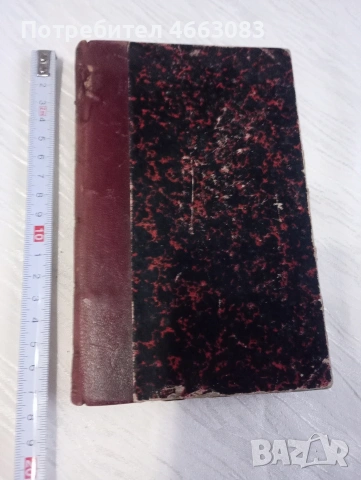 СТАРА БИБЛИЯ 