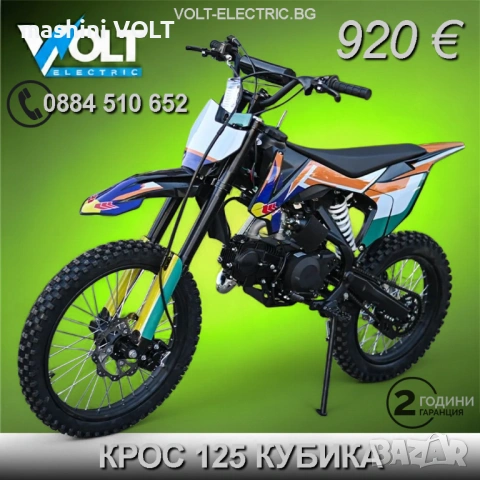 Кросов мотор 125cc, 125 кубика, 4-тактов, 19” предна, 16” задна