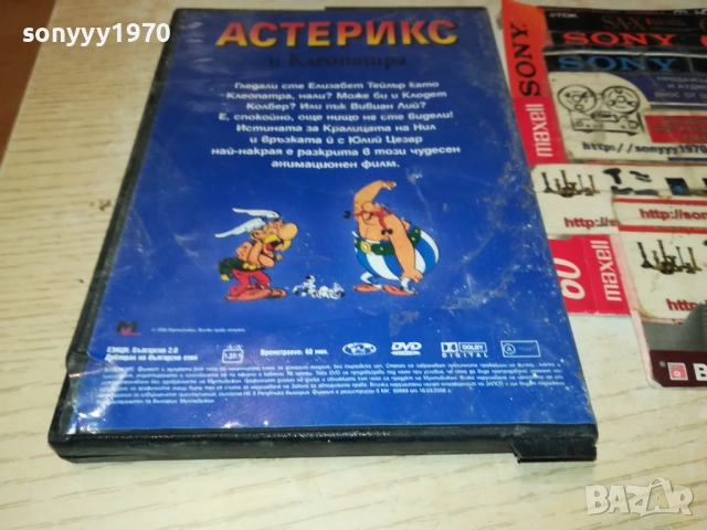 АСТЕРИКС И КЛЕОПАТРА ДВД 2409251043, снимка 11 - DVD филми - 51817460