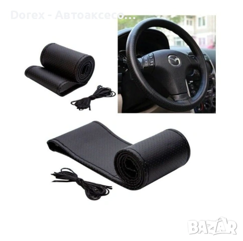 Перфориран кожен калъф за волан - тип „направи си сам“, размер M с игла и конец, снимка 4 - Аксесоари и консумативи - 54066094