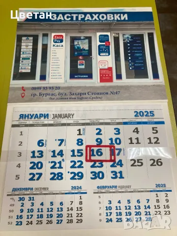 Работен календар 2025, снимка 5 - Копирни услуги - 47990970