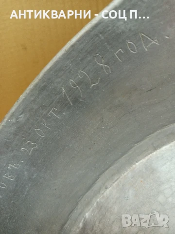 Соц Стара Подписана Медна Тава За Лютеница 1928г. 8лт., снимка 5 - Антикварни и старинни предмети - 50553887