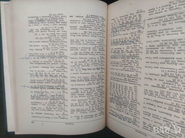 Продавам книга " История " Геродот - Херодот, снимка 8 - Специализирана литература - 45658005