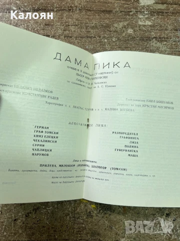 Програма за постановка на Народна Опера Варна , снимка 3 - Колекции - 51256392