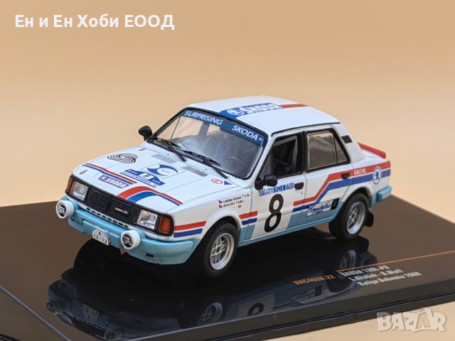 Skoda 130L, Rally Bohemia, мащаб 1:43, производител Ixo , снимка 6 - Колекции - 44963753