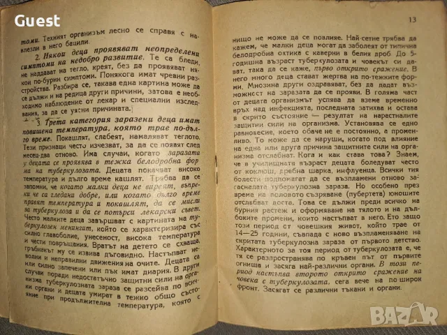 Туберколозата - д-р Никола Тасев, снимка 2 - Специализирана литература - 48667014