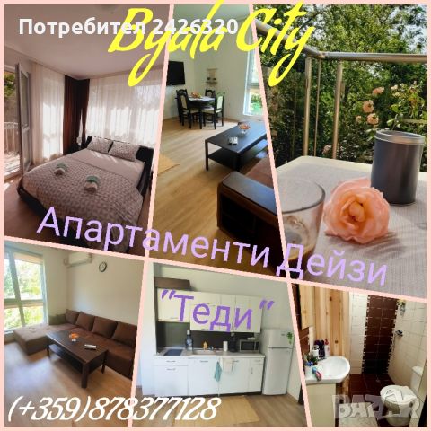 Апартамент Дейзи-Теди в Бяла, снимка 3 - Почивки на море - 46318088