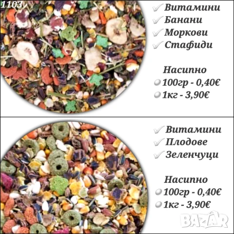 Аксесоари и храни за хамстери, зайчета и др. гризачи. Клетка, Поилка, Лакомства и Крекери за хамстер, снимка 14 - За гризачи - 33754817