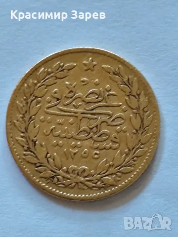 50 куруша 1844 год.султан Абдул Азис, злато, 3.60 гр.917/1000 (22 карата), снимка 8 - Нумизматика и бонистика - 47014442