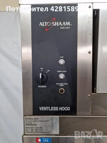 Американски грилове за пилета Alto-Shaam AR-7E с пароуловител, снимка 3 - Други машини и части - 53656735
