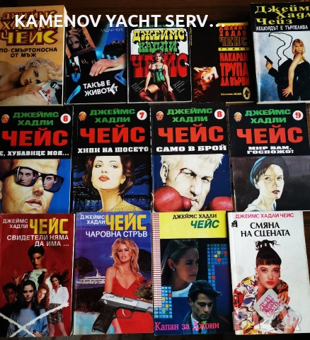 Лот 14 книги от Джеймс Хадли Чейс, снимка 2 - Художествена литература - 52323330