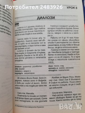 Италиански език самоучител в диалози, снимка 6 - Чуждоезиково обучение, речници - 46152702