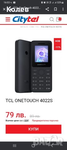 Нов телефон TCL One touch 4022s , снимка 9 - Други - 45223095