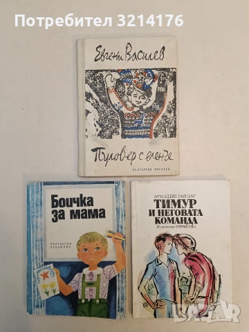 Тимур и неговата команда - Аркадий Гайдар (1985)