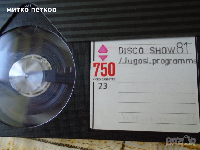 betamax касети-сръбско, снимка 3 - Плейъри, домашно кино, прожектори - 46020256