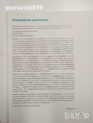 Физика и астрономия за 10 клас , снимка 6 - Учебници, учебни тетрадки - 48040457