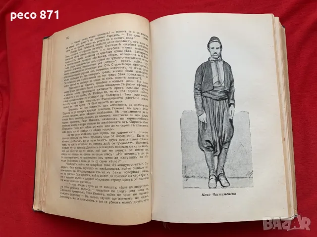 Записки по българските възстания "Игнатово издание" 1939 г., снимка 5 - Други - 47857374