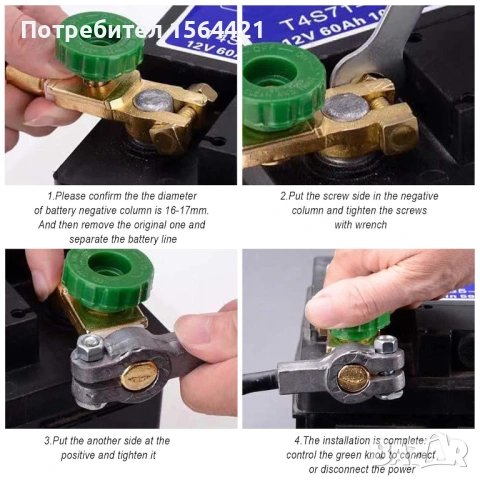 клема за акумулатор с  превключвател,  Германия