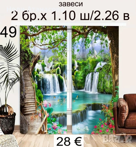 Къси и дълги завеси, снимка 9 - Пердета и завеси - 53393861