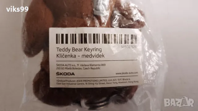 Ключодържател Skoda Keyring Teddy Bear Kodiaq, снимка 3 - Други - 47248863