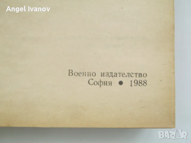 Военна книга - Тактика 1988 година, снимка 3 - Антикварни и старинни предмети - 48979612