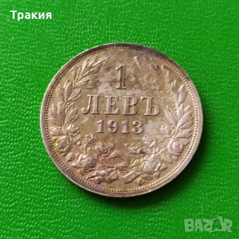1 лв 1913 г.  Перфектна монета , снимка 2 - Нумизматика и бонистика - 50925476